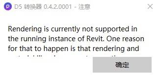 启动D5转换器后提示
