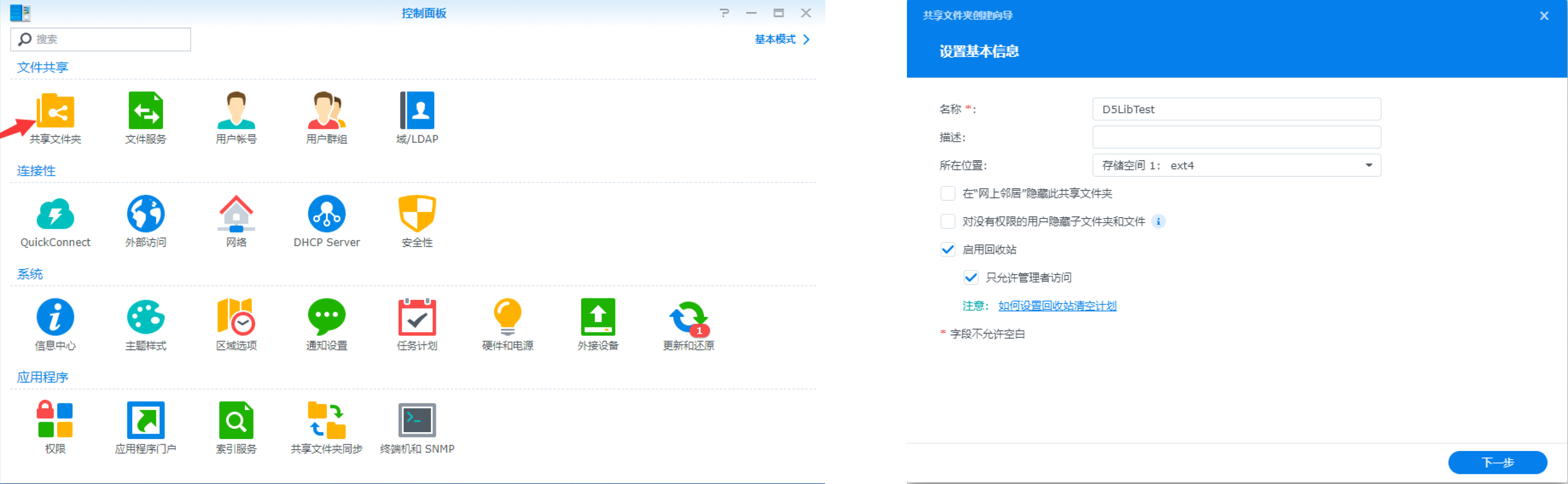 创建共享文件夹