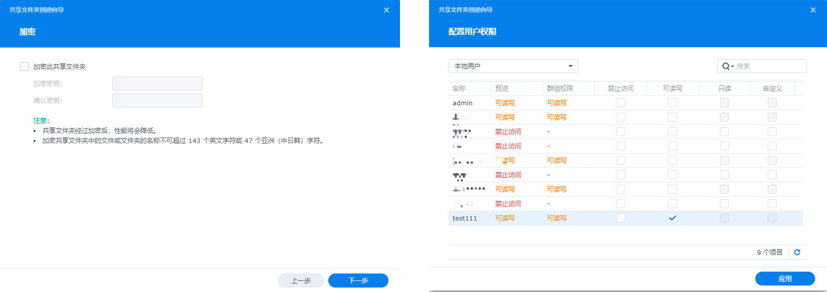 共享文件夹的加密设置