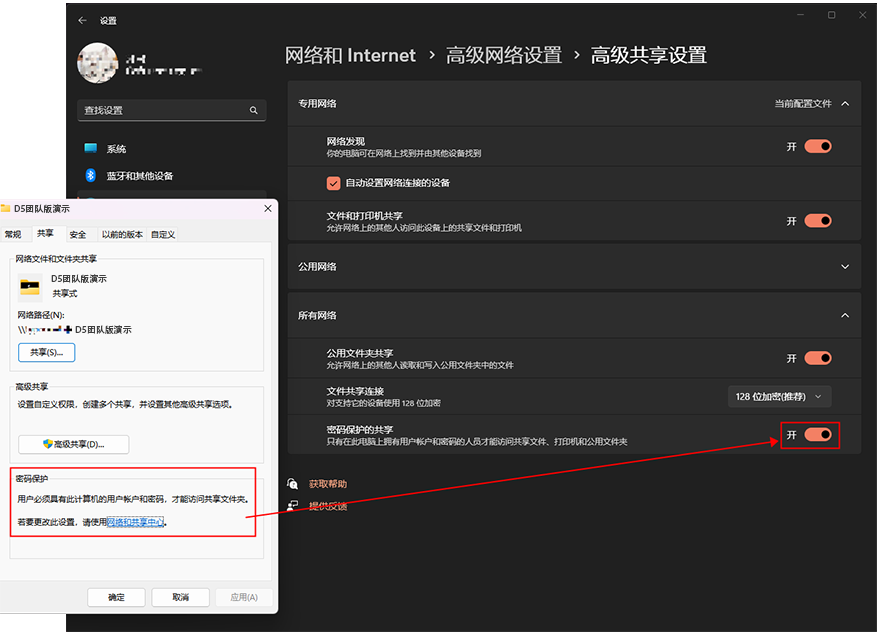 在共享文件夹-密码保护中关闭密码保护的共享