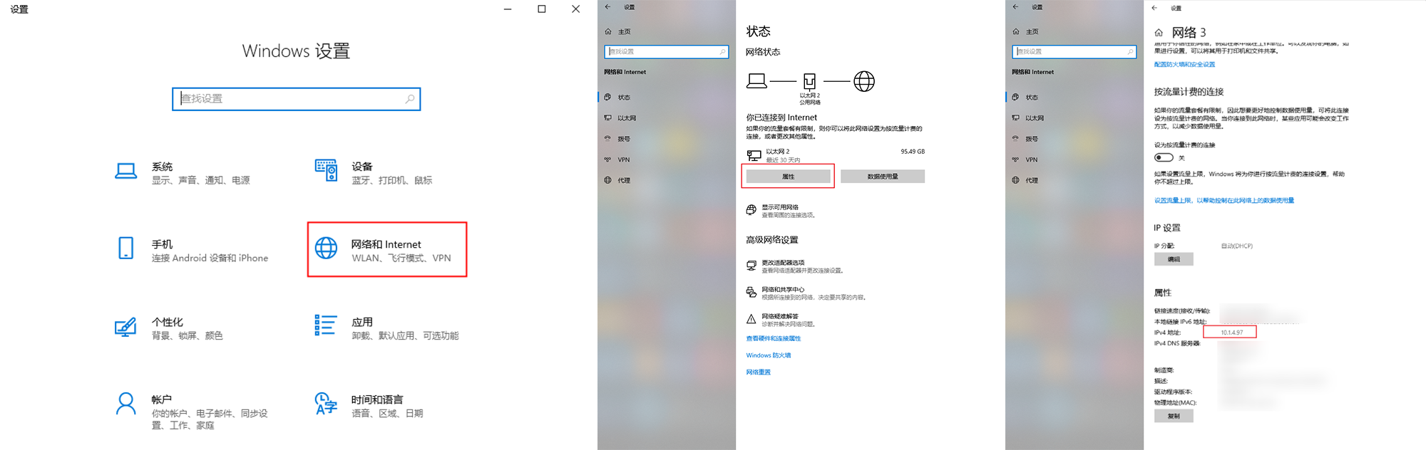 查看IPv4