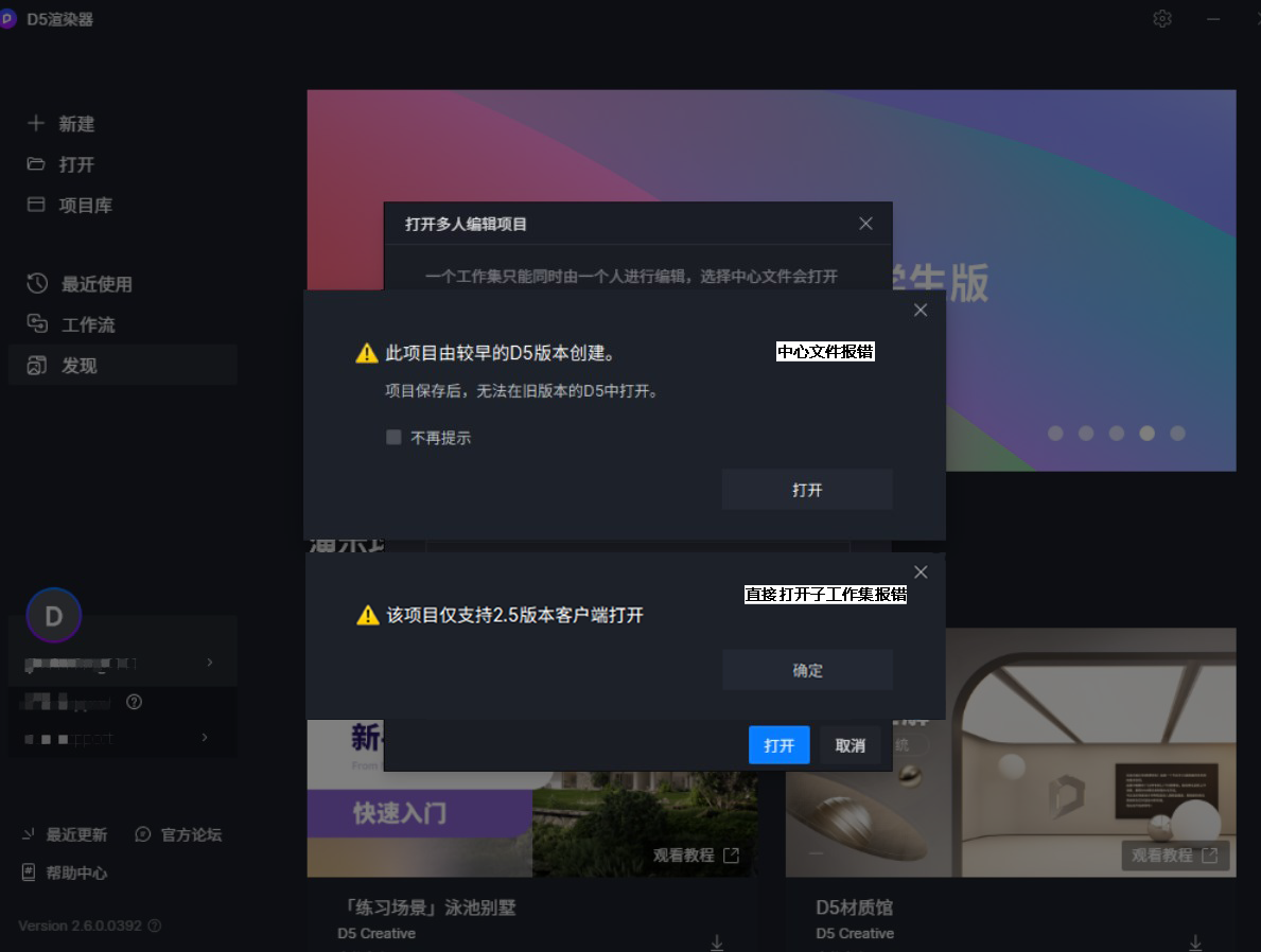 高版本D5场景中直接打开低版本D5制作的多人编辑项目 对应的中心文件&子工作集报错