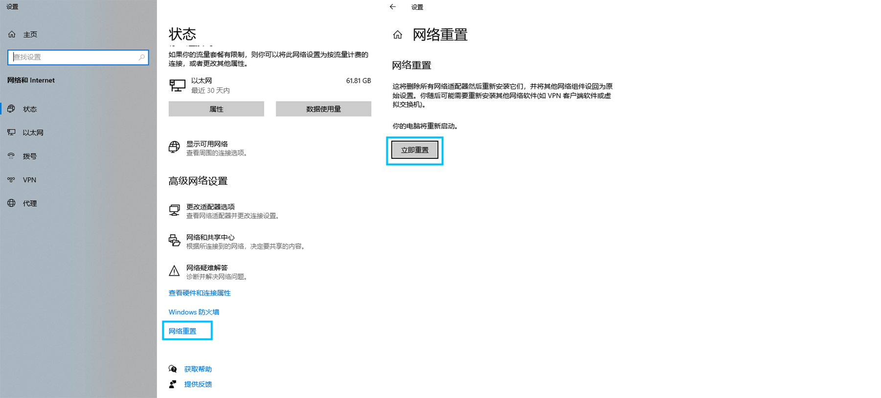 网络重置