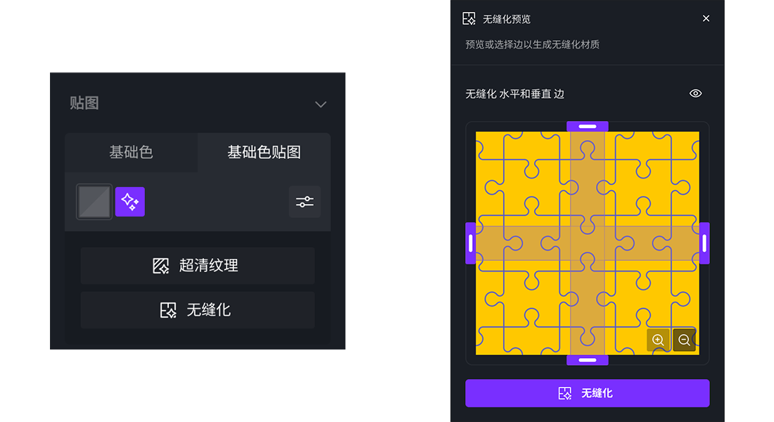 基础色贴图模块右侧展开AI功能-无缝化 & 执行无缝化运时选择需要处理的方向边缘