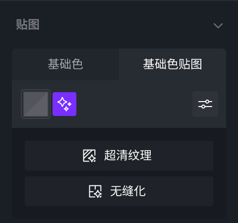 基础色贴图模块右侧展开AI功能-超清纹理