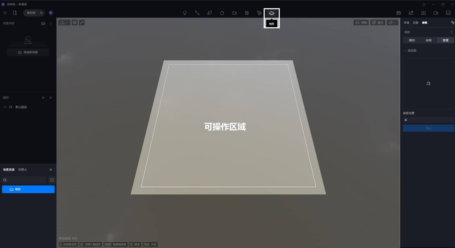 地形工具