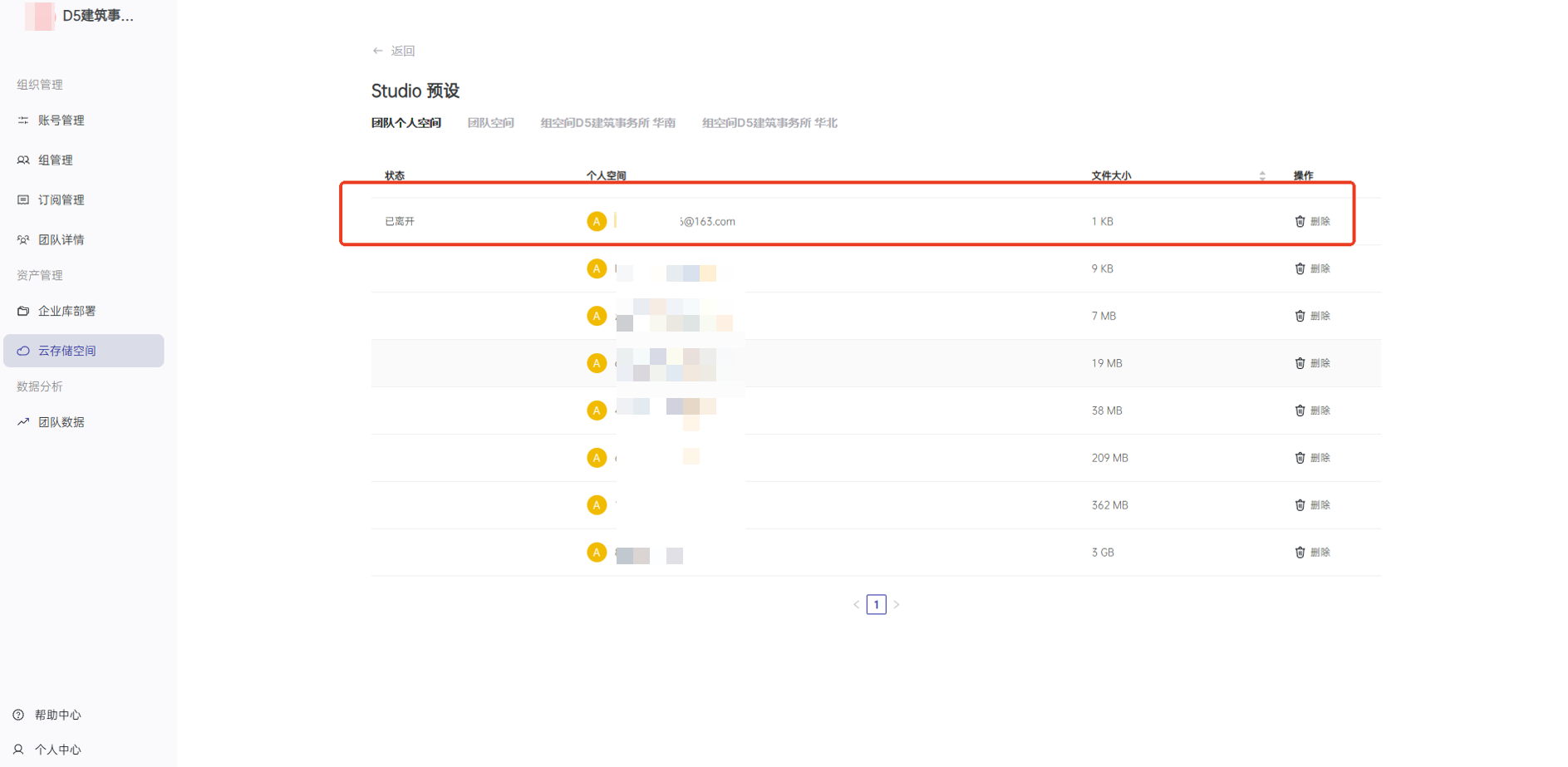 管理员可删除团队成员数据