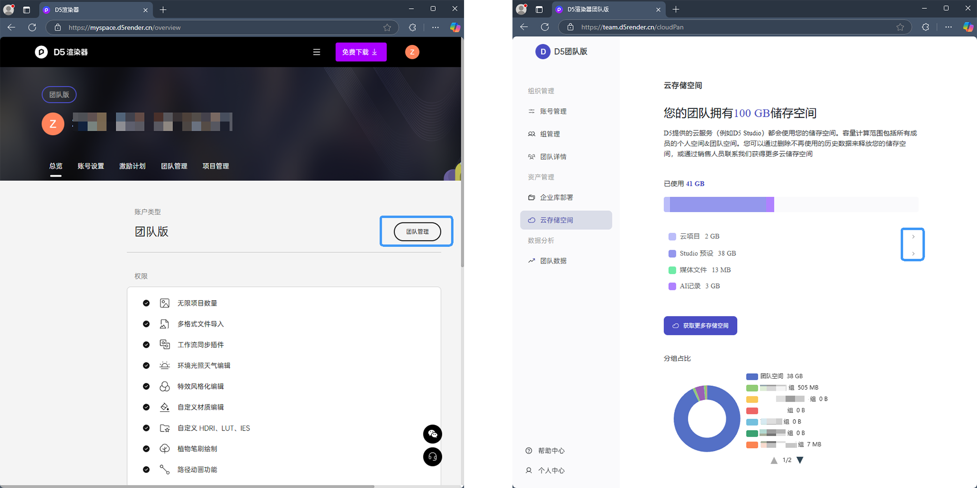 团队管理后台入口 | 云存储空间
