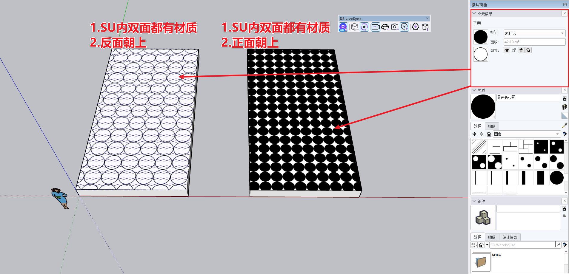 SU内双面材质
