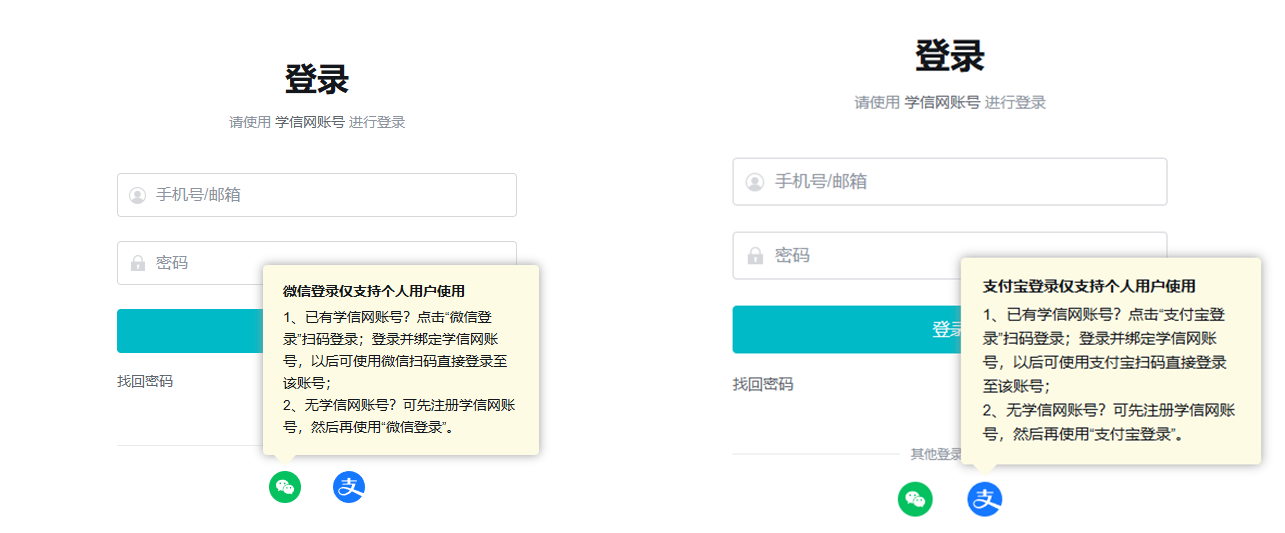 微信或支付宝直接扫码登录
