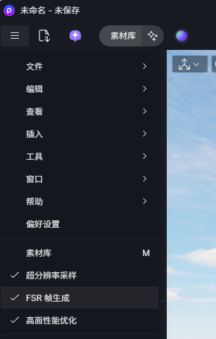 FSR帧生成