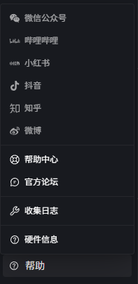 帮助菜单