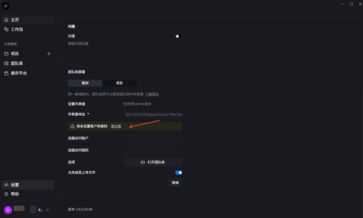 未输入远程访问账户和远程访问密码时，显示的特殊提示