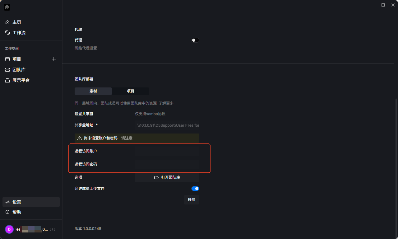 情况一 需D5启动器团队库部署界面中填写远程访问的账号和密码