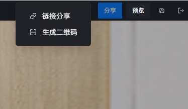 在虚拟漫游编辑器中分享