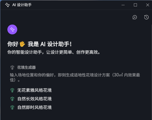 花境生成器