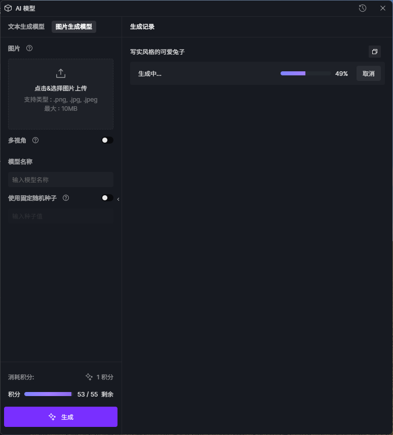 图片生成模型