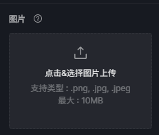 上传图片