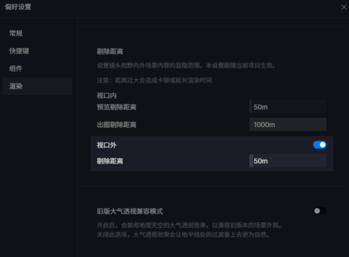 视口外剔除距离