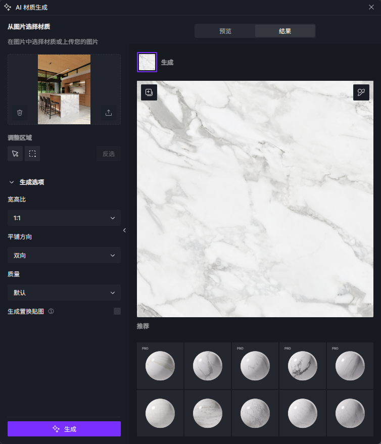 生成结果