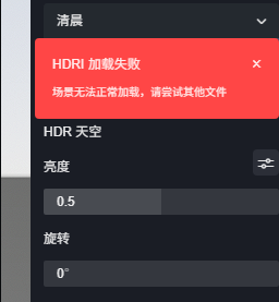 导入D5渲染器的自定义HDRI需要是标准尺寸的文件